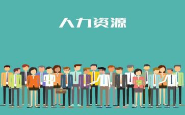 人力总监2024年述职报告5篇