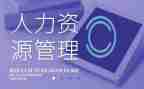 人力资源科工作报告6篇