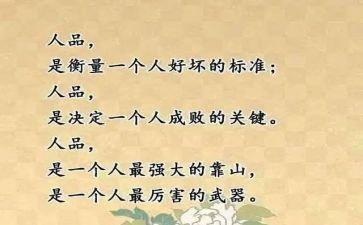 个人品质月总结7篇