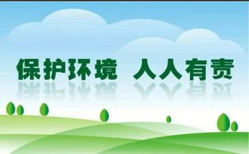 保护环境人人有责的演讲稿7篇