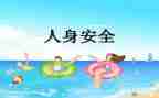 半年度消防安全总结8篇