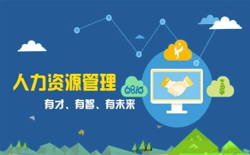 人事部的工作计划参考7篇