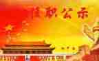 任职表态发言稿7篇