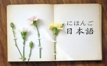 有日语的作文6篇