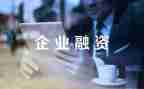 委托融资协议书5篇