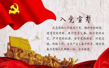 2024入党申请书的格式及范文优质5篇