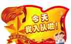 入队行申请书6篇