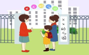 幼儿入园安全教案6篇