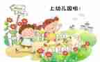 幼儿入园申请书通用5篇