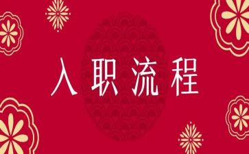 新员工入职培训方案模板8篇
