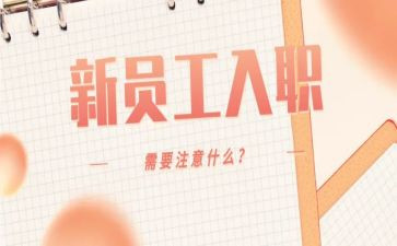 银行新入职员工年度工作总结5篇