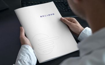 个人入职新公司的个人总结7篇