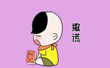 撒谎作文600字5篇