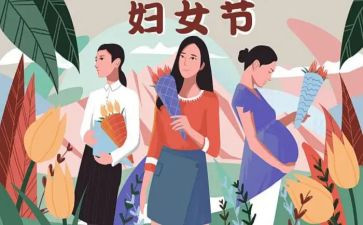 学校三八妇女节活动方案策划8篇