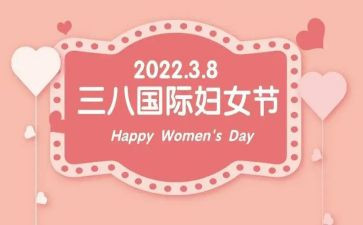 学校三八妇女节活动方案5篇