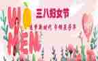 三八妇女节的活动方案6篇
