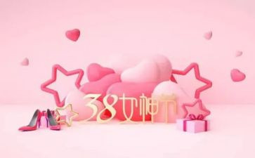 教师三八活动方案8篇