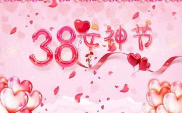 公司三八活动总结5篇