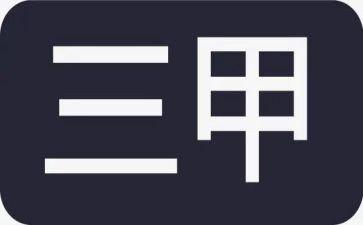 创三甲的心得体会6篇
