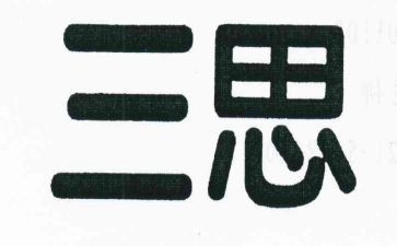 2024年第三思想汇报8篇
