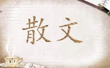 读季羡林散文读后感7篇