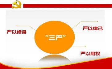 三基三严工作总结5篇