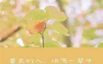 对善的心得体会通用6篇
