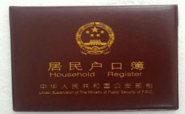 申请上户口的申请书优质7篇