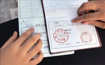 上户的个人申请书通用6篇