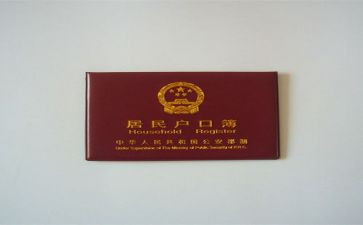 申请上户口的申请书最新5篇