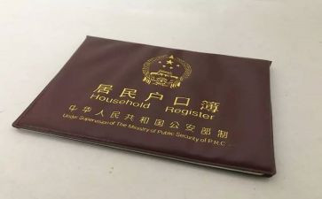 上户的个人申请书精选5篇