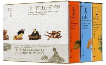 中华上下五千年读后感1000字6篇