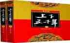 中国上下五千年读后感600字6篇