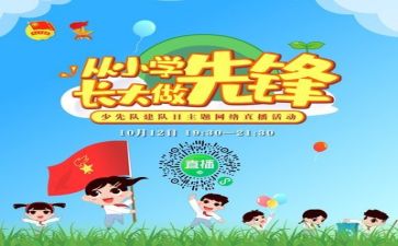 《少先队》工作总结7篇