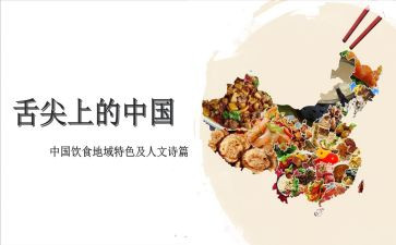 舌尖上的家乡作文6篇