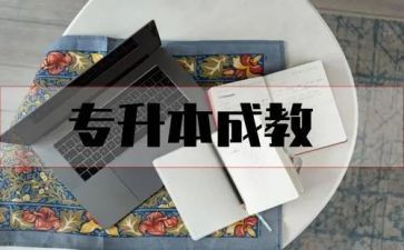 专升本学习心得8篇