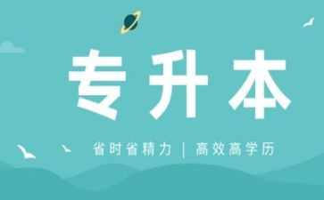 专升本自我鉴定200模板7篇