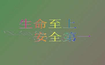 关注消防生命至上心得体会6篇