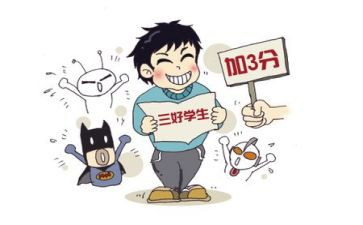 三好优秀事迹5篇