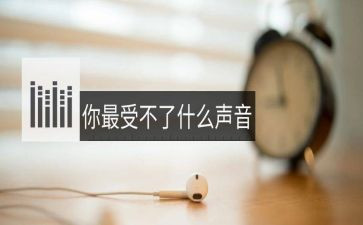 春天的声音作文6篇