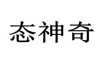 神奇的光科学教案教案8篇
