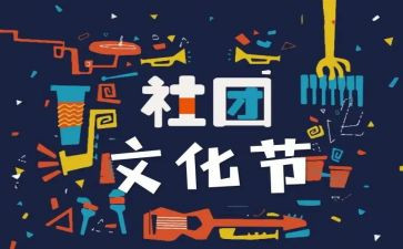 社团联的工作总结通用8篇