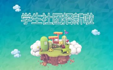社团联工作总结计划5篇