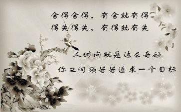 教师的舍与得心得体会通用7篇