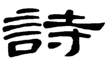 诗歌作文400字8篇