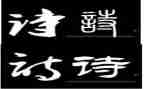 诗歌作文300字6篇