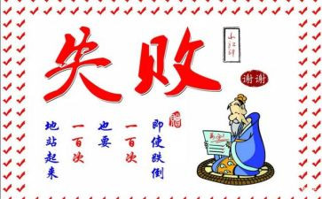 从失败到成功作文600字5篇