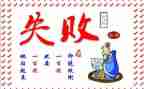 从失败到成功作文600字5篇