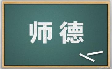 师德风工作总结6篇