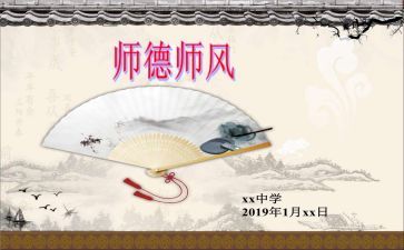 师风师德工作总结工作总结7篇